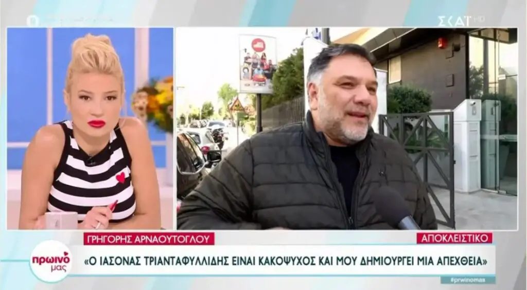 Αρναούτογλου