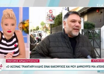 Alldaynews.gr Γρηγόρης Αρναούτογλου για Ιάσονα Τριανταφυλλίδη: «Είναι κακόψυχος, μου δημιουργεί απέχθεια»