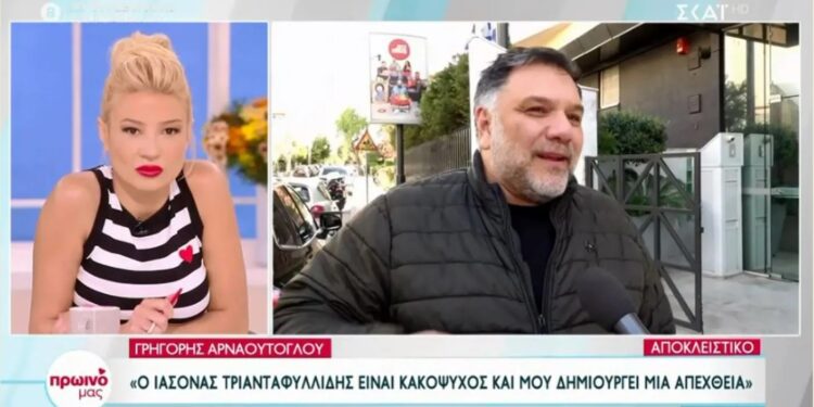 Γρηγόρης Αρναούτογλου για Ιάσονα Τριανταφυλλίδη: «Είναι κακόψυχος, μου δημιουργεί απέχθεια»