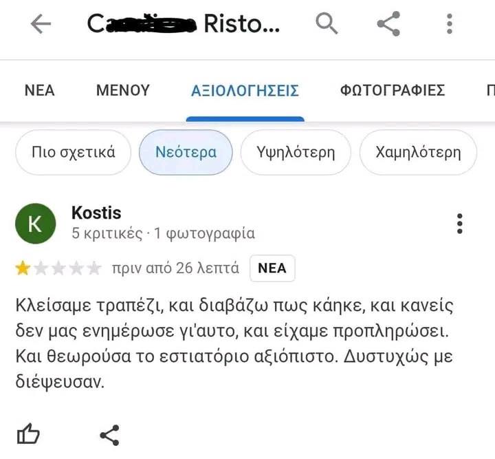 εστιατόριο Νέα Σμύρνη