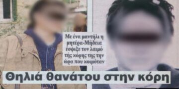 Alldaynews.gr Το θρίλερ του Χολαργού: Η μητέρα που έπνιξε την 15χρονη κόρη της «από υπερβολική αγάπη»