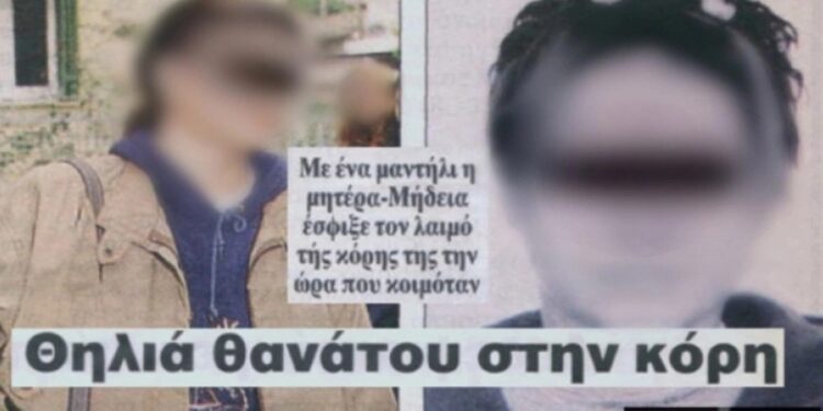 Alldaynews.gr Το θρίλερ του Χολαργού: Η μητέρα που έπνιξε την 15χρονη κόρη της «από υπερβολική αγάπη»