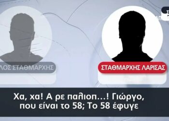 Μαρτυρία Σοκ για το σταθμαρχείο Λάρισας: «Μαζεύονταν, έσβηναν τα φώτα, μουσικές και ουίσκι»[Ντοκουμέντα]