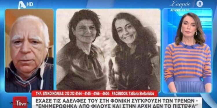 Τέμπη: «Δεν έχω τηλεόραση στο σπίτι για να το μάθω…» – Σοκάρει ο τρόπος, που άνδρας έμαθε για το θάνατο των 2 αδερφών του