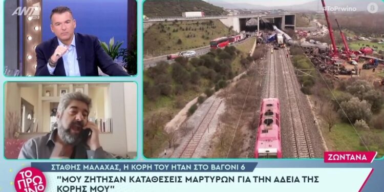 Alldaynews.gr Πατέρας 19χρονης που σώθηκε στα Τέμπη: «Πέρυσι έχασα τη σύζυγό μου-Δεν θα άντεχα να πάθει κάτι»