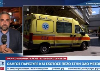 Τραγωδία στη Μεσογείων: Αυτοκίνητο παρέσυρε και σκότωσε πεζό