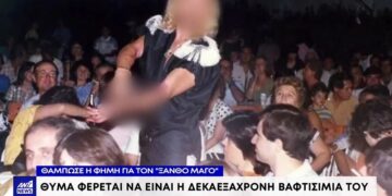 Συνελήφθη Πασίγνωστος Έλληνας Ταχυδακτυλουργός που μεσουρανούσε τη δεκαετία του ’90 – Κατηγορείται ότι βίαζε τη 16χρονη βαφτιστήρα του