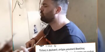 Παίζει κιθάρα και ανεβάζει βίντεο από τη φυλακή ο πρώην παίκτης reality που «μπούκαρε» στο Εφετείο