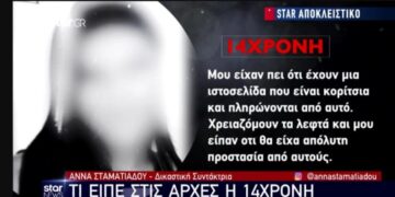 Νέα Σμύρνη: «100 ευρώ ήταν η φιλική τιμή» – Σοκάρει η 14χρονη[video]