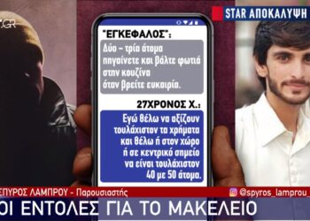 «Σκοτώστε όσους μπορείτε!» – Σοκάρουν οι διάλογοι των τρομοκρατών[video]