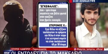 «Σκοτώστε όσους μπορείτε!» – Σοκάρουν οι διάλογοι των τρομοκρατών[video]