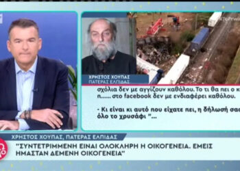 Alldaynews.gr Τέμπη: «Το τι θα πει ο κάθε π….. στο facebook» – Ο πατέρας της Ελπίδας Χούπα απαντά πρώτη φορά σε όσους τον χαρακτήρισαν «τέρας»