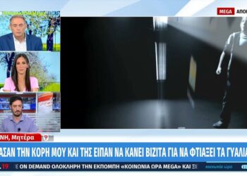 Απίστευτη καταγγελία bullying: «Χλεύασαν την κόρη μου και της είπαν να κάνει “βίζιτα” για να φτιάξει τα γυαλιά της»