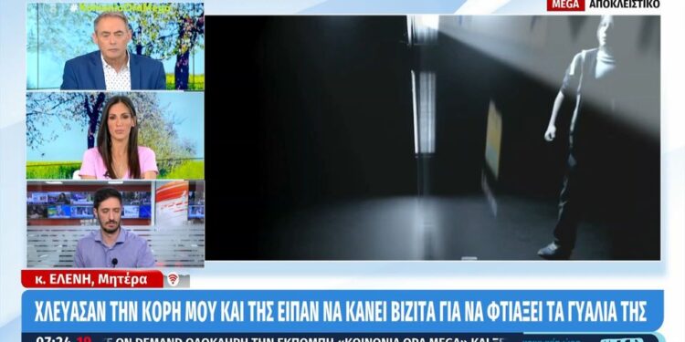 Alldaynews.gr Απίστευτη καταγγελία bullying: «Χλεύασαν την κόρη μου και της είπαν να κάνει “βίζιτα” για να φτιάξει τα γυαλιά της»