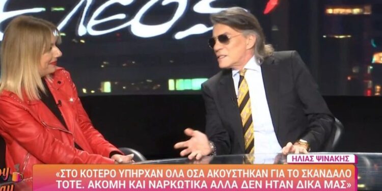 Alldaynews.gr Ηλίας Ψινάκης: «Όλα υπήρχαν μέσα στο κότερο, ακόμα και ναρκωτικά, αλλά δεν ήταν δικά μας»
