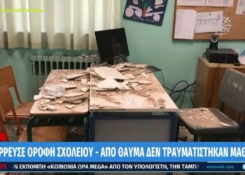 Alldaynews.gr Βόλος: Κατέρρευσε οροφή σχολείου, από θαύμα δεν τραυματίστηκαν μαθητές – Παρέμβαση εισαγγελέα