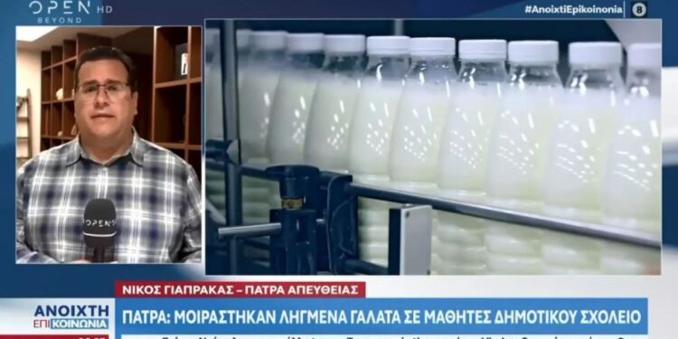 Alldaynews.gr Έδωσαν ληγμένα γάλατα σε παιδιά δημοτικού σχολείου (video)