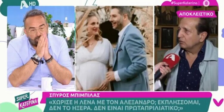 Alldaynews.gr Σπύρος Μπιμπίλας: Έμαθε μπροστά στην κάμερα για τον χωρισμό Μπουρδούμη και Δροσάκη – «Τι; Με τον Αλέξανδρο; Εκπλήσσομαι, δεν το ήξερα»