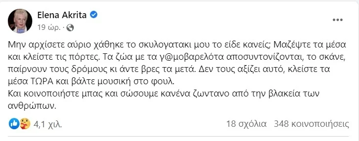 Ακρίτα 