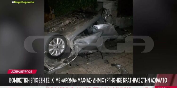 Alldaynews.gr Ανατίναξη αυτοκινήτου με… άρωμα μαφίας: Ο 38χρονος δεν βρισκόταν μέσα – Δημιουργήθηκε κρατήρας στο έδαφος!
