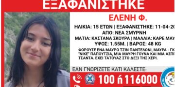 Εξαφανίστηκε 15χρονη από τη Νέα Σμύρνη