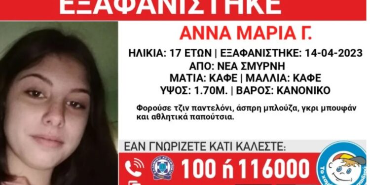 Alldaynews.gr Νέα Σμύρνη: Συναγερμός για την εξαφάνιση 17χρονης από δομή