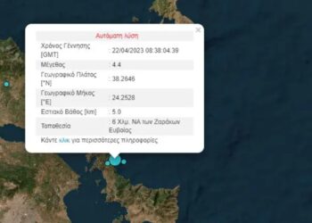ΕΚΤΑΚΤΟ: Μεγάλος Σεισμός Τώρα στην Εύβοια-Τρέμει και η Αττική