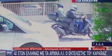 Alldaynews.gr Δολοφονία Καραϊβάζ: Αυτός είναι ο εκτελεστής-Εμπλέκεται και στη δολοφονία πυγμάχου