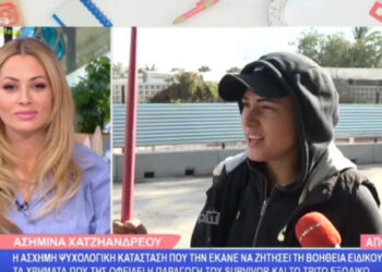 Alldaynews.gr Ασημίνα Χατζηανδρέου: «Προσπαθώ να συνέλθω, είμαι απλήρωτη, με έχει αναλάβει η ψυχολόγος»