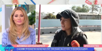 Alldaynews.gr Ασημίνα Χατζηανδρέου: «Προσπαθώ να συνέλθω, είμαι απλήρωτη, με έχει αναλάβει η ψυχολόγος»
