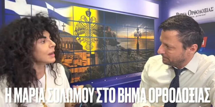 Alldaynews.gr Μαρία Σολωμού: «Νηστεύω από τα πάντα τη Μεγάλη Εβδομάδα, αποφεύγω και τις σαρκικές επαφές»