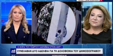 Alldaynews.gr Συγκινημένη η σύζυγός του Καραϊβάζ δήλωσε δικαιωμένη! «Ευχαριστώ τους αξιωματικούς- Η Δικαιοσύνη θα κάνει αυτό που πρέπει»