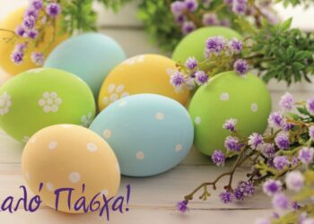 Alldaynews.gr-«*Καλό Πάσχα και Καλή Ανάσταση *» …και του χρόνου όλοι μαζί