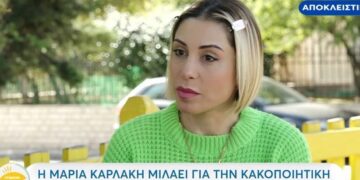 Μαρία Καρλάκη