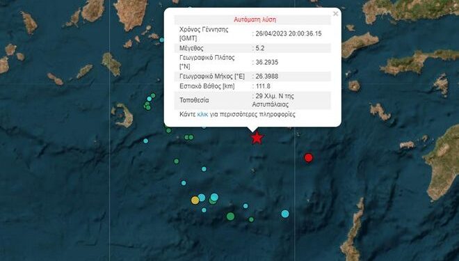Alldaynews.gr ΕΚΤΑΚΤΟ: Μεγάλος σεισμός στην Αστυπάλαια – 5,2 Ρίχτερ