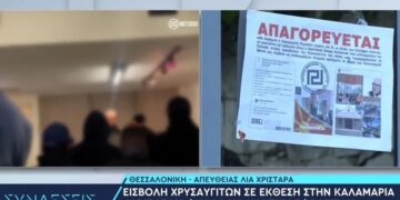Alldaynews.gr Χαμός στη Θεσσαλονίκη: Χρυσαυγίτες μπούκαραν στην έκθεση καλλιτέχνη και τη διέλυσαν (video)