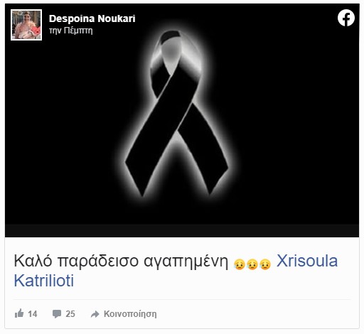 Χρυσούλα Κατριλιώτη