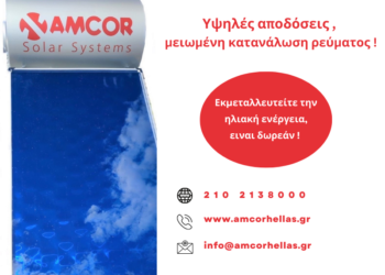 Ο Ηλιακός Θερμοσίφωνας και πάλι Ενεργά στο Προσκήνιο