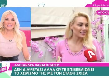 Alldaynews.gr Αλεξάνδρα Παναγιώταρου για Στάθη Σχίζα: «Η ζωή προχωράει, πολλά πράγματα αλλάζουν»