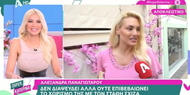 Alldaynews.gr Αλεξάνδρα Παναγιώταρου για Στάθη Σχίζα: «Η ζωή προχωράει, πολλά πράγματα αλλάζουν»