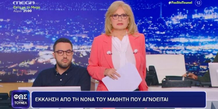Alldaynews.gr Φως στο Τούνελ: «Αν με ακούει το παιδί, να πάρει ένα ταξί να έρθει στη νονά του»-Έκκληση για τον μαθητή που αγνοείται