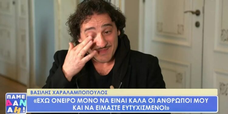 Alldaynews.gr «Έσπασε» ο Βασίλης Χαραλαμπόπουλος: «Τα όνειρα που έχω είναι μόνο να είναι καλά οι άνθρωποί μου και να είμαστε ευτυχισμένοι»