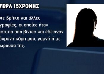 Ίλιον: «Δεν έβαλα την κάμερα για πονηρό σκοπό-Ήθελα να την προστατεύσω», λέει ο πατέρας της 15χρονης