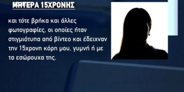 Alldaynews.gr Ίλιον: «Δεν έβαλα την κάμερα για πονηρό σκοπό-Ήθελα να την προστατεύσω», λέει ο πατέρας της 15χρονης