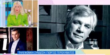 Alldaynews.gr Γιώργος Γερολυμάτος για Στηβ Κακέτση: «Είμαι χαρούμενος, δεν υπήρχε λόγος να ζει με τον τρόπο που ζούσε»