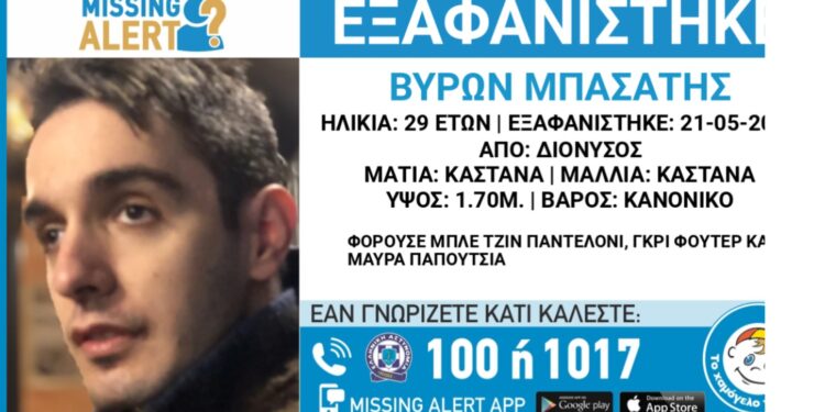 Alldaynews.gr Εξαφανίστηκε 29χρονος στον Διόνυσο