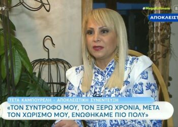 «Δηλώνω και ερωτευμένη! Ο Δημήτρης είναι πιο μικρός από εμένα» – Ανανεωμένη η Τέτα Καμπουρέλη