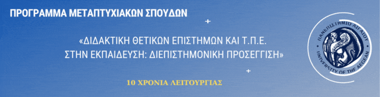 ΠΡΟΓΡΑΜΜΑ ΜΕΤΑΠΤΥΧΙΑΚΩΝ ΣΠΟΥΔΩΝ