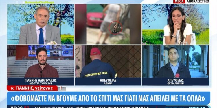 Γείτονας σπέρνει τον τρόμο: «Φοβόμαστε να βγούμε από το σπίτι μας γιατί μας απειλεί με όπλo»