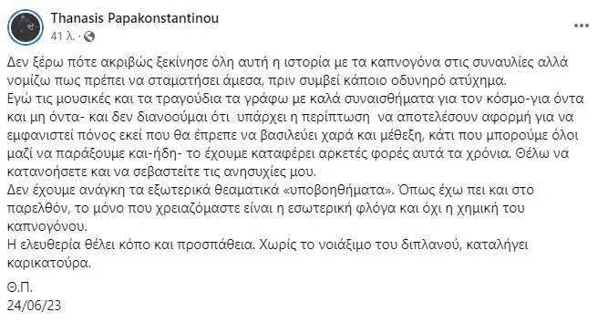 Παπακωνσταντίνου